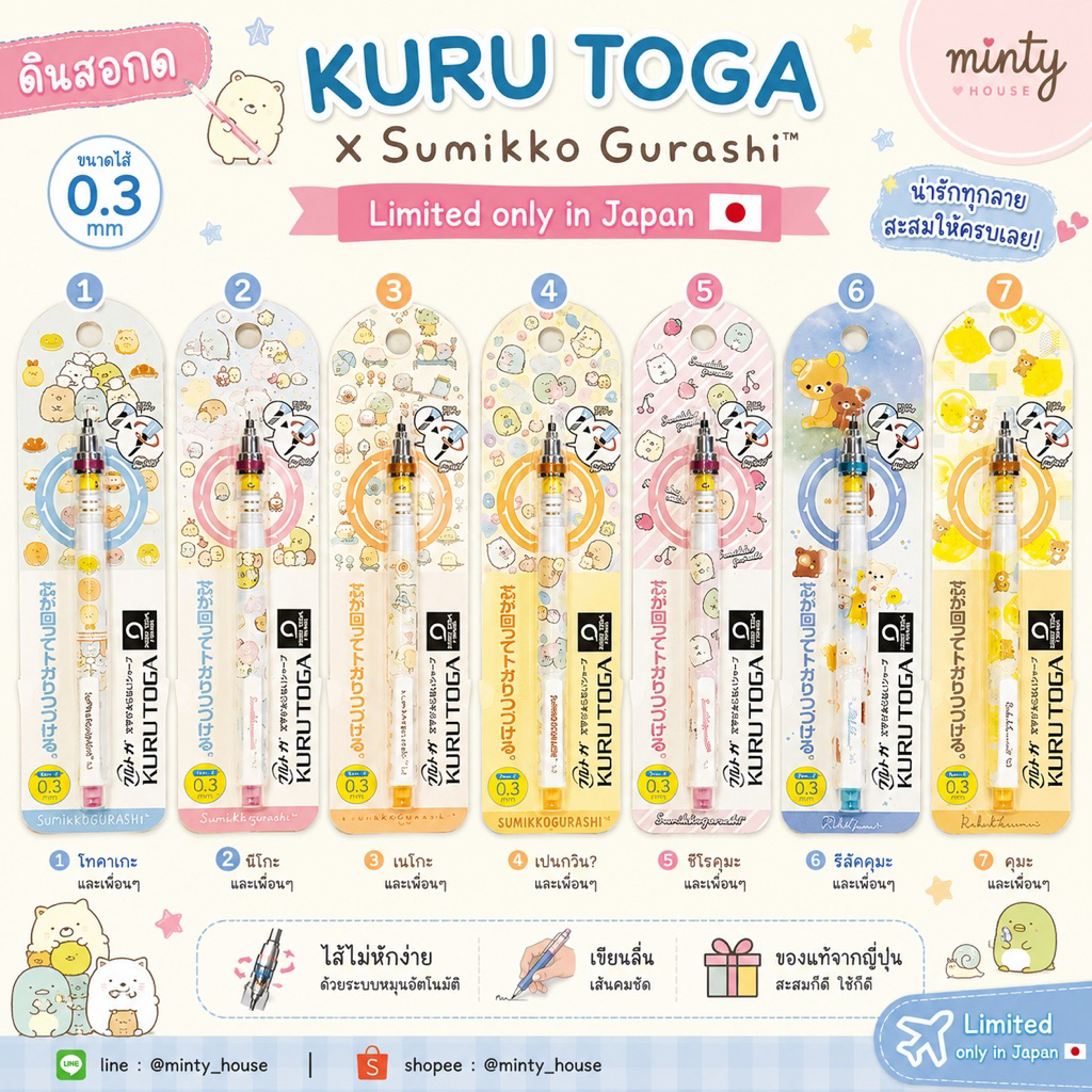 ดินสอกด แบบเหลาไส้ kurutoga san x new 2021 0.3 mm