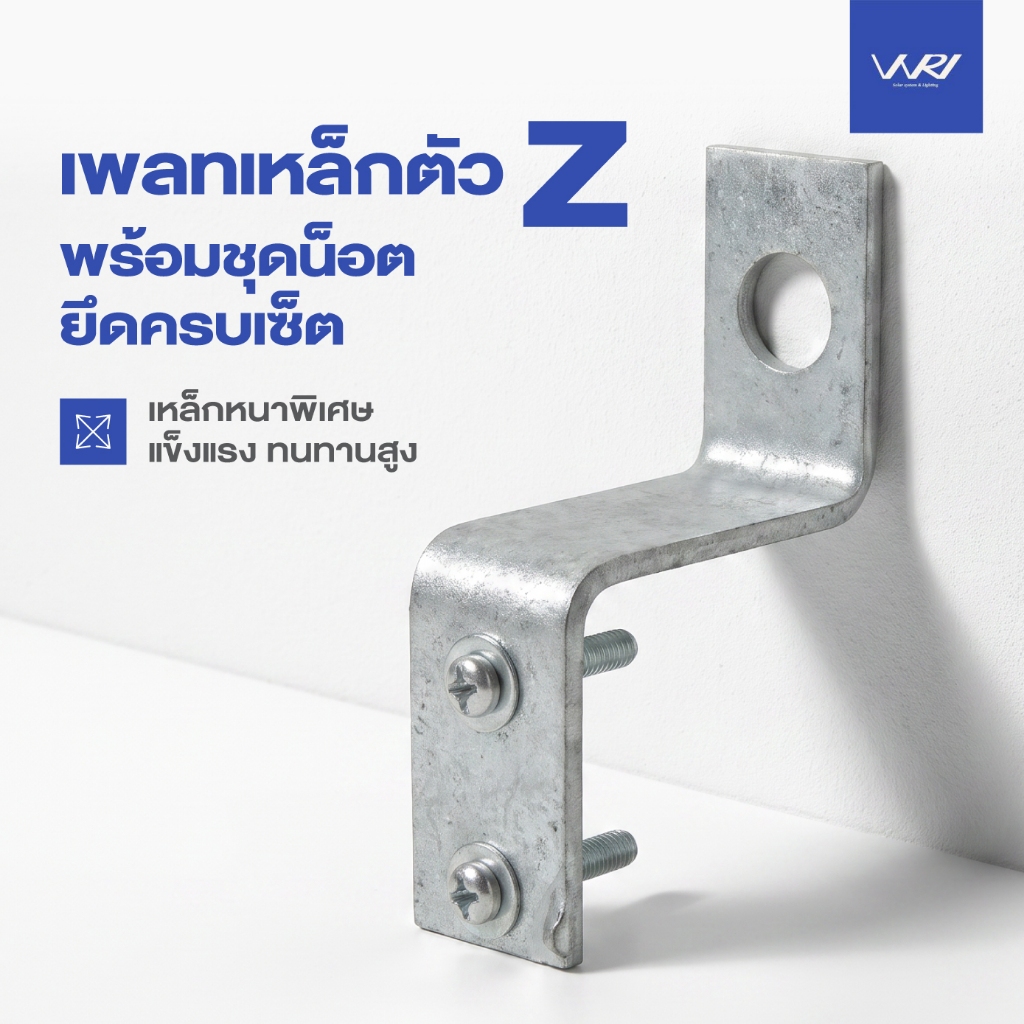 เพลทเหล็ก ตัวZ สำหรับติด คัตติกฟิวส์เห็ด