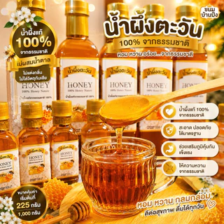 (ยกลัง)12ขวดน้ำผึ้งตะวันน้ำผึ้งจากดอกไม้ป่าแท้100%ขวดใหญ่ขนาด1000กรัม
