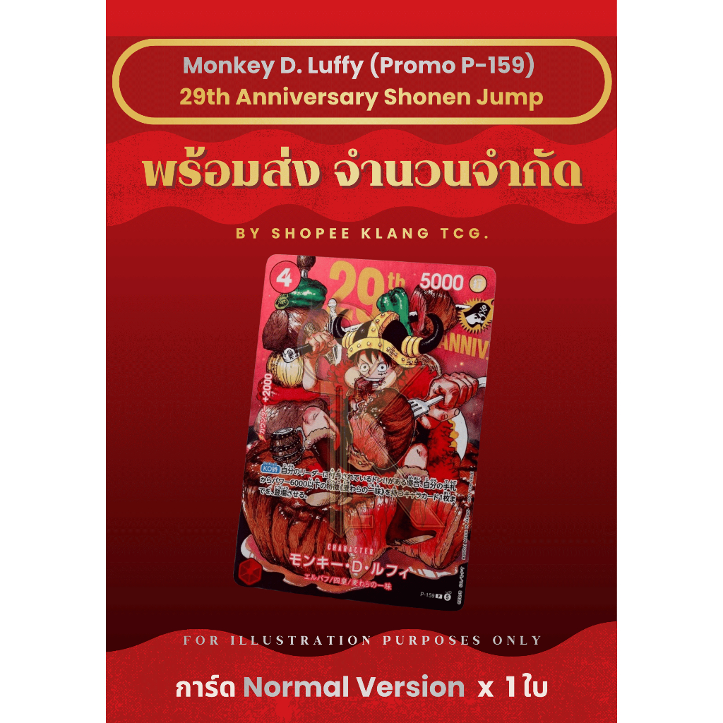 [พร้อมส่ง] Monkey D. Luffy (Promo P-159) 29th Anniversary Shonen Jump (No Holo) - One Piece Card Gam