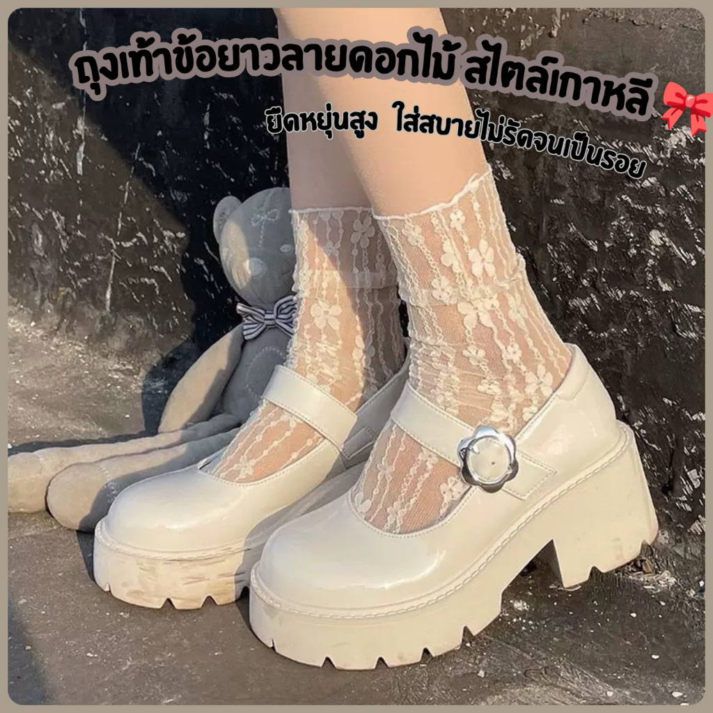 Wonderland ถุงเท้าลายลูกไม้ข้อยาวสไตล์เกาหลี ใส่ได้กับทุกชุดTA-15