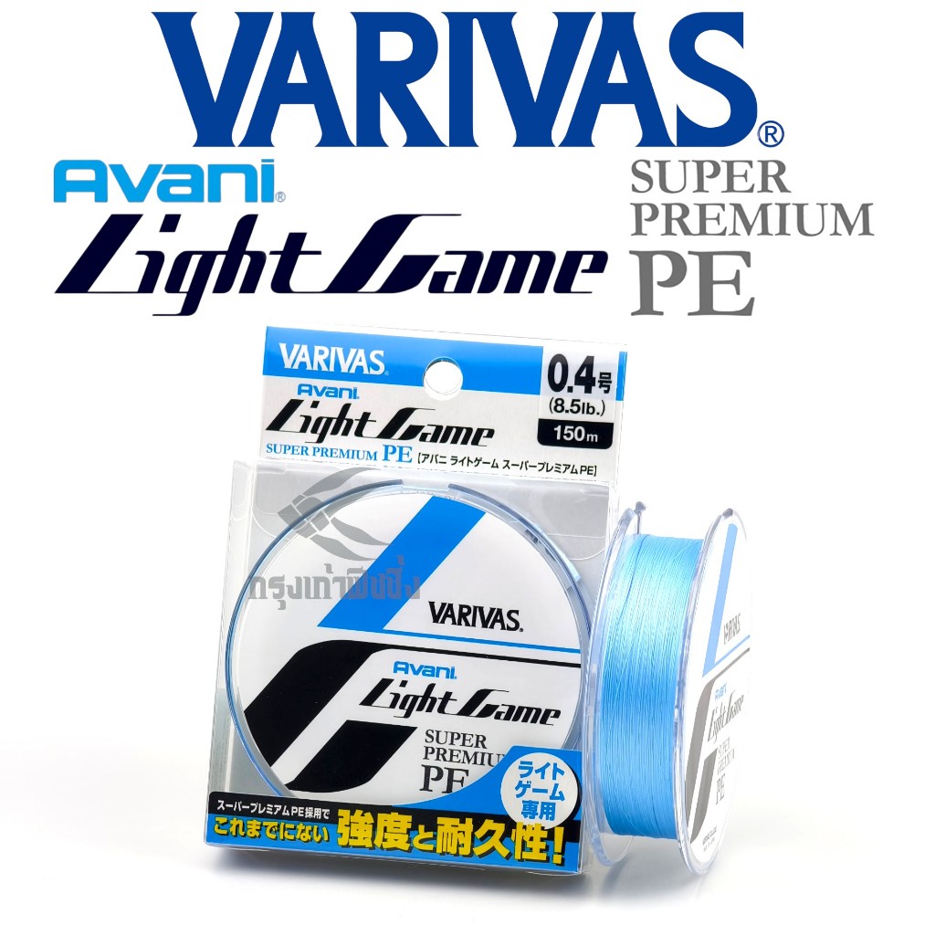 สายอาจิ ตัวท๊อป PE Varivas - Avani Light Game Super Premium X4 ของแท้ ตรงงาน Ajing