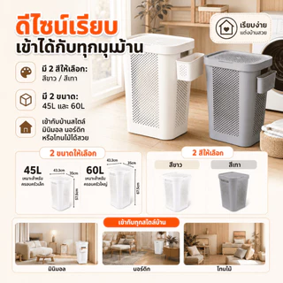 🔥สินค้าพร้อมส่ง🔥ตะกร้าใส่ผ้ามีฝาปิด45/60Lตระกร้าผ้า5สไตล์ ตะกร้าอเนกประสงค์ เปลี่ยนฟรีหากฝาครอบชำรุด