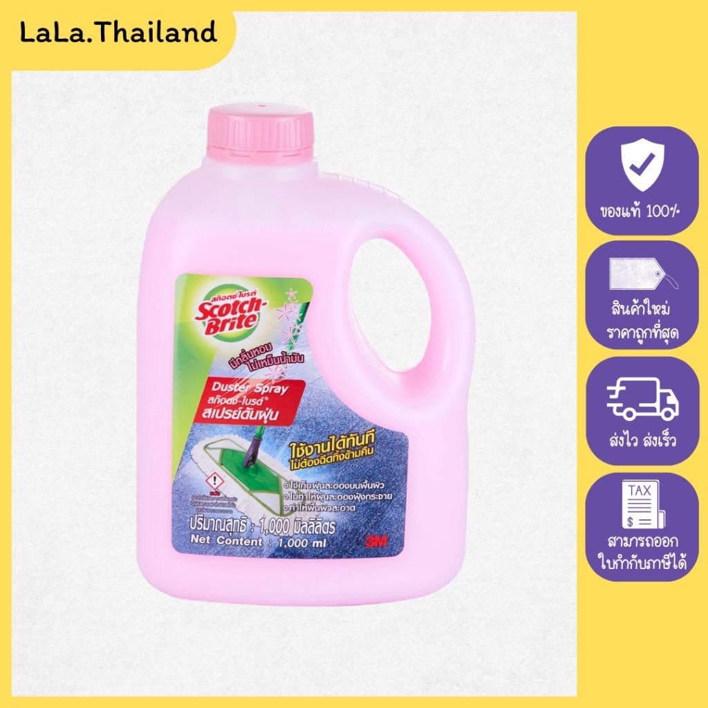 สก๊อตช์-ไบรต์ น้ำยาดันฝุ่น ขนาด 1000 มล.