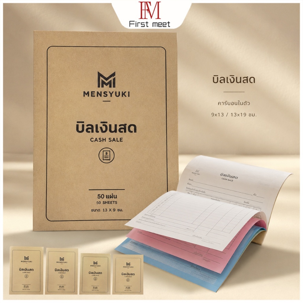 ใบเสร็จรับเงินคาร์บอนในตัว 2 ชั้น 3 ชั้น มีสำเนา แพ็ค 10 เล่ม หลายขนาด