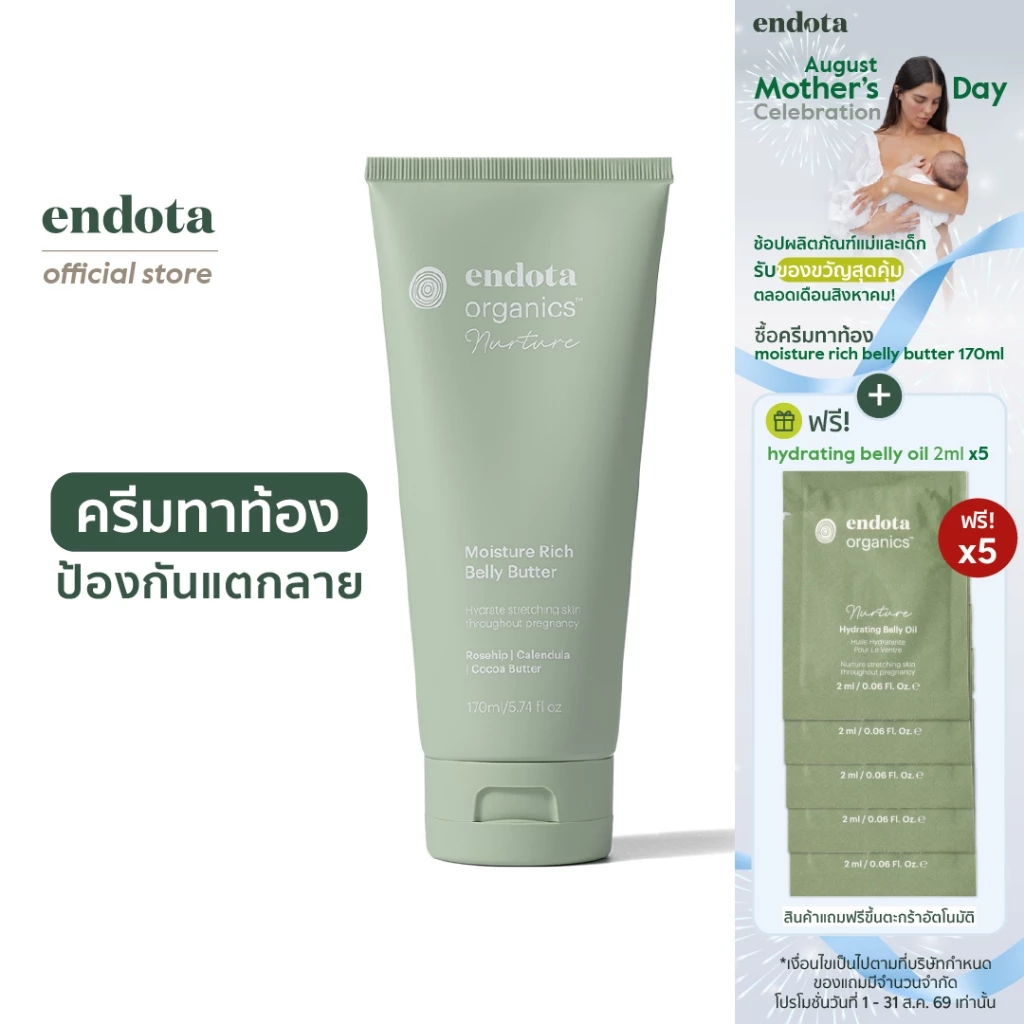 endota Moisture Rich Belly Butter ครีมบำรุงผิวหน้าท้อง 170ml