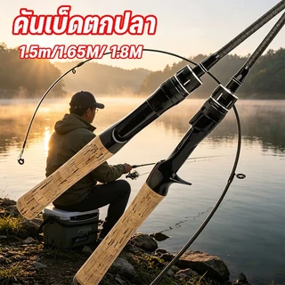 【จัดส่งจากกรุงเทพทันเวลา】ต้องตกปลาคาร์บอนไฟเบอร์คันเบ็ด 1.65/1.8 ม. มตรแบบพกพาที่มีน้ำหนักเบาคันเบ็ดปั่น UL/L ด้ามจับตรง