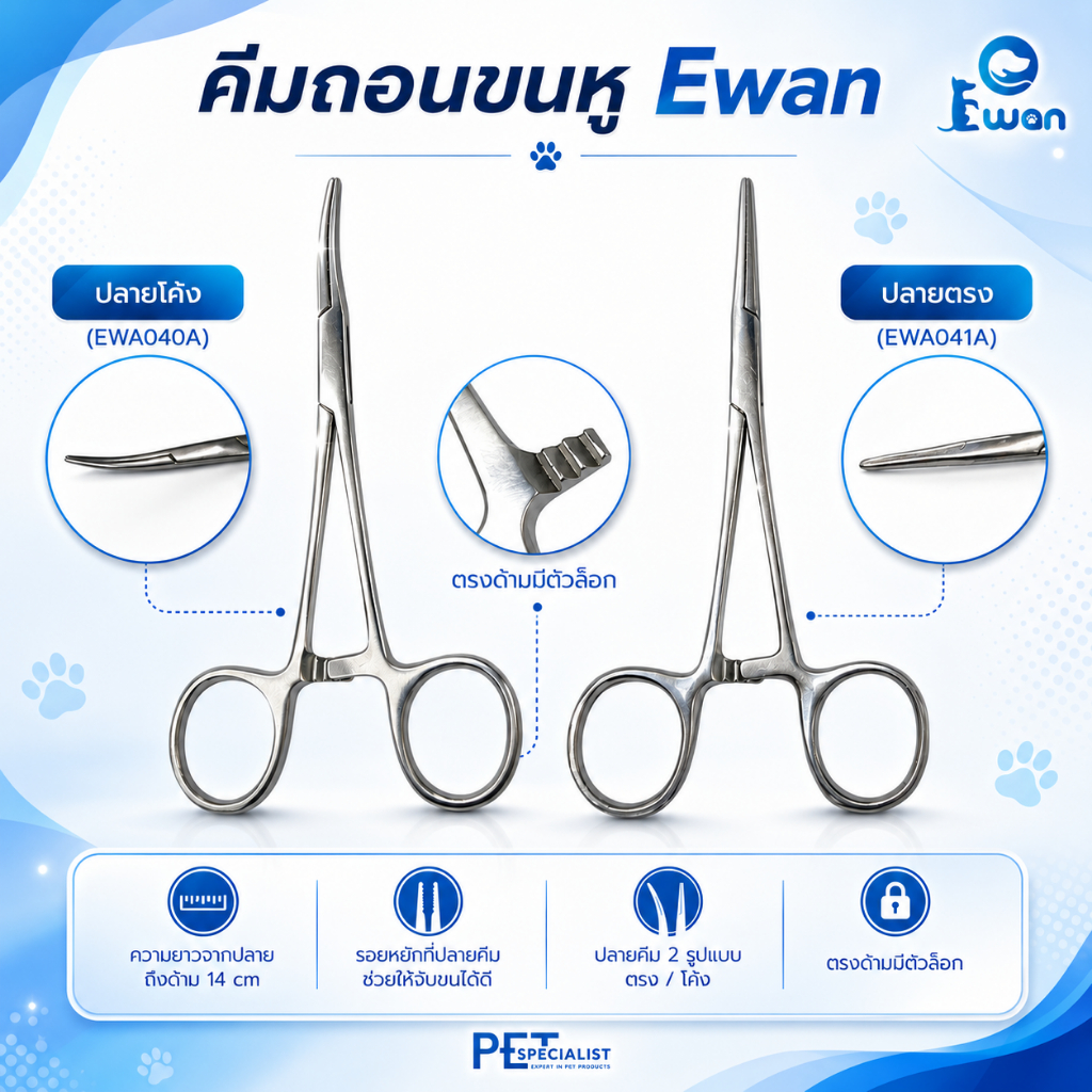 Ewan คีมถอนขนหูสำหรับสุนัขปลายโค้งและตรง