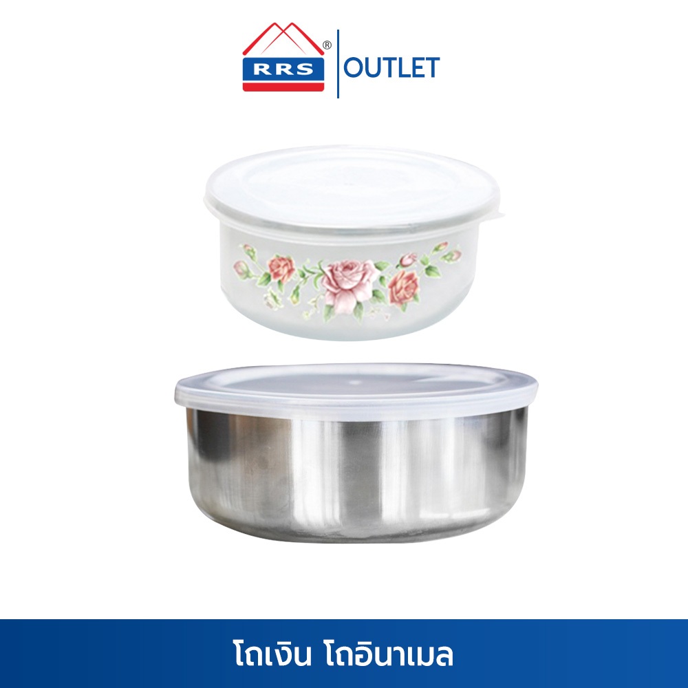 RRS โถเงิน ถ้วย ชาม สแตนเลส มีฝาปิด ขนาด 10,12,14,16,18 cm. - **โถอินาเมล** (สินค้ามีตำหนิเล็กน้อยไม่ส่งผลต่อการใช้งาน)
