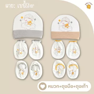 Little Home Baby ชุดเซ็ตเสื้อกางเกงเด็กแรกเกิด พื้นขาว ผ้าคอตตอน เสื้อผ้าเด็กทารก 0-3 เดือน