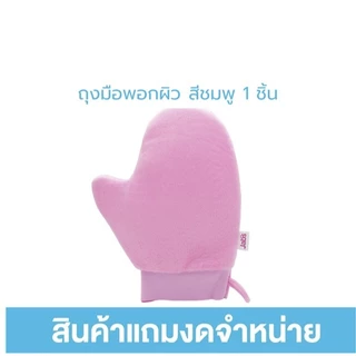 [สินค้าสมนาคุณงดจำหน่าย] Bonny Bliss ถุงมือพอกผิว สีชมพู x1