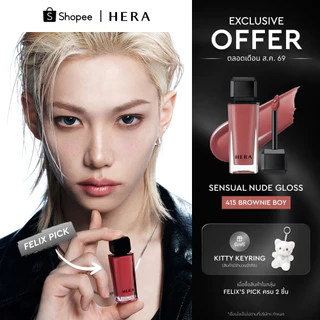 [FELIX'S PICK] HERA SENSUAL NUDE GLOSS & HERA SENSUAL POWDER MATTE LIQUID