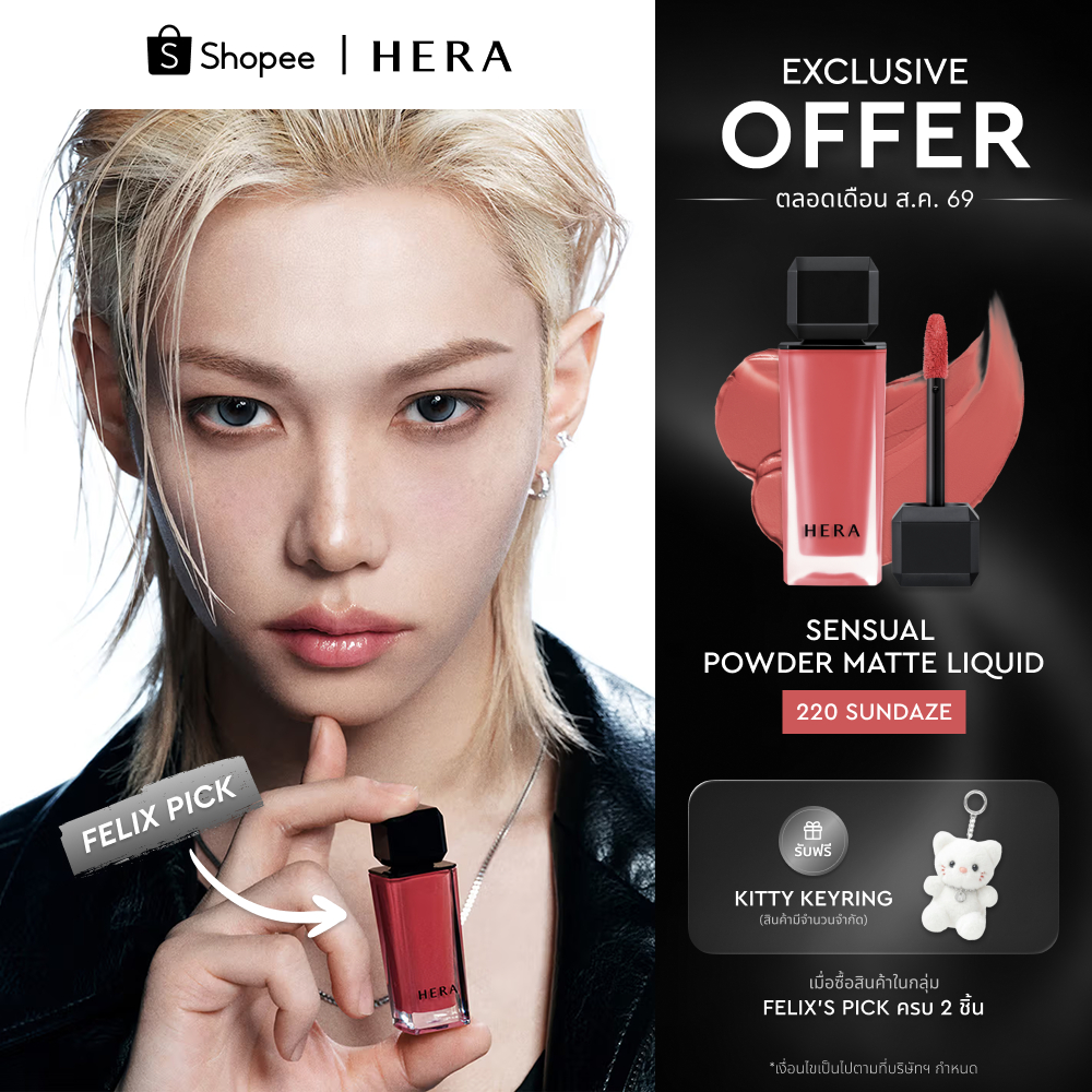 [FELIX'S PICK] HERA SENSUAL NUDE GLOSS & HERA SENSUAL POWDER MATTE LIQUID