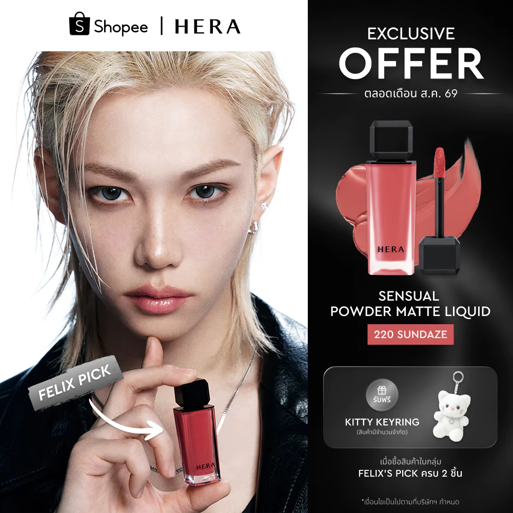 [FELIX'S PICK] HERA SENSUAL NUDE GLOSS & HERA SENSUAL POWDER MATTE LIQUID