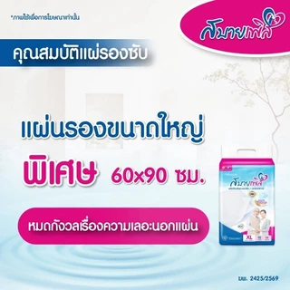 แผ่นรองซึมซับ Sabaipers 30 ชิ้น ซึมซับมากที่สุด นุ่มสบาย
