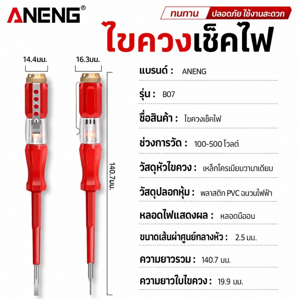 ไขควงเช็คไฟ,ไขควงวัดไฟ