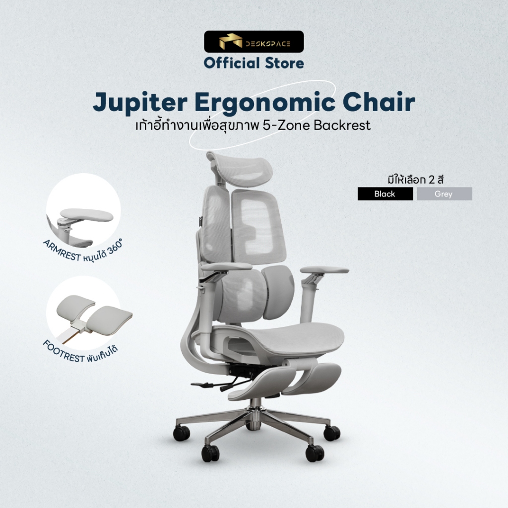 DESKSPACE เก้าอี้ทำงานเพื่อสุขภาพ รุ่น Jupiter Ergonomic Chair พนักพิง 5 Zone Lumbar ปรับได้ ที่พักเท้า PU