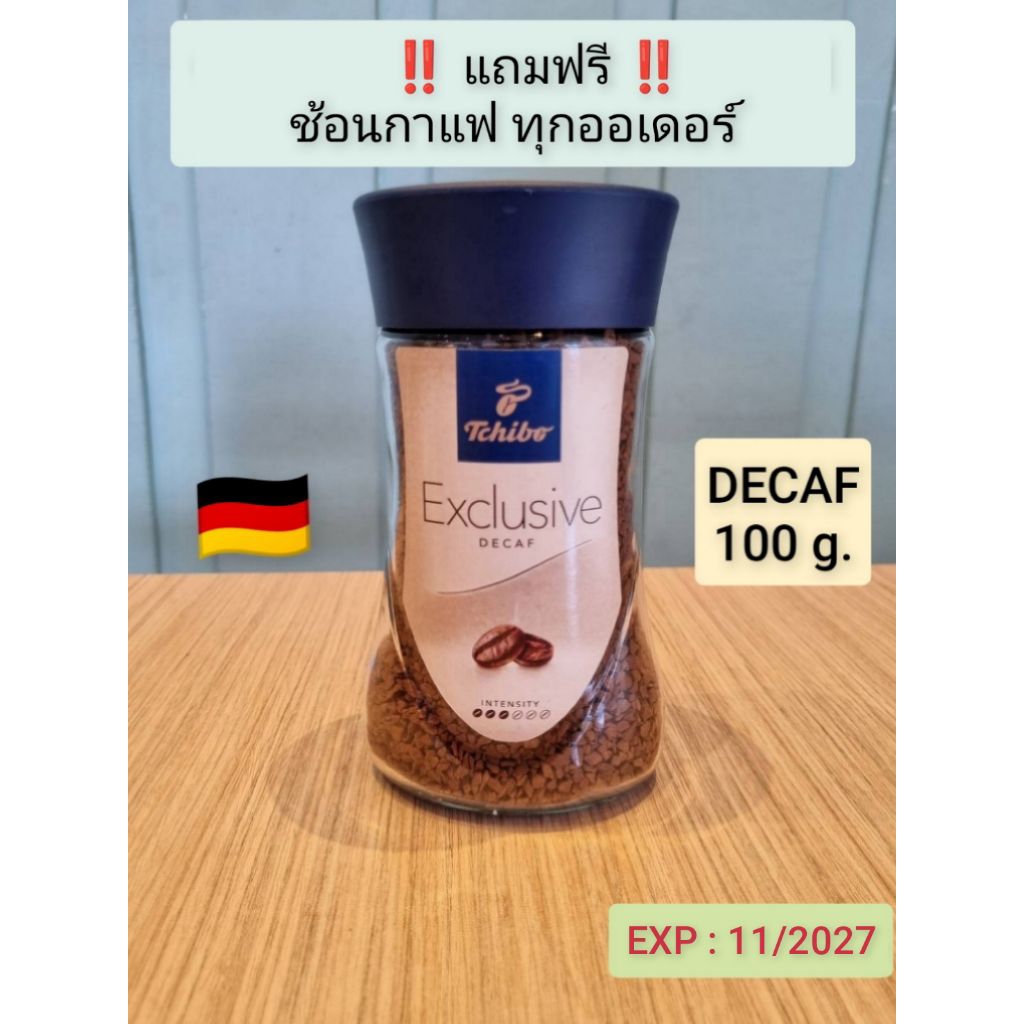 กาแฟสกัดคาเฟอีน Tchibo Exclusive Decaf ทชิโบ เอ็กคูลซีฟ ดีคาฟ กาแฟสำเร็จรูป สกัดคาเฟอีน ขนาด 100g.