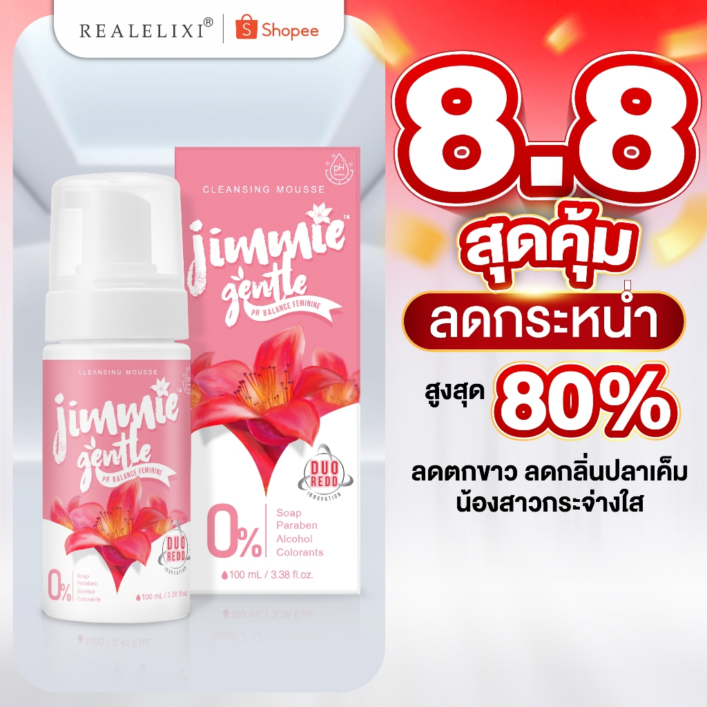 Jimmie Gentle ผลิตภัณฑ์ทำความสะอาดจุดซ่อนเร้น แบบล้างออก เนื้อโฟมมูส ล้างออกง่าย