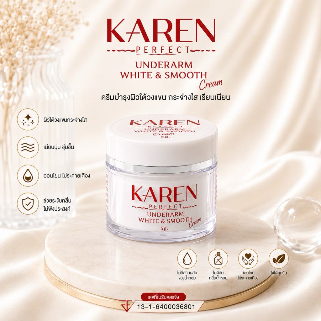 (ส่งตรงจากบริษัท)รักแร้มินิKAREN ลดตุ่มหนังไก่ จั๊กไร้กลิ่น ปริมาณ 5 กรัม