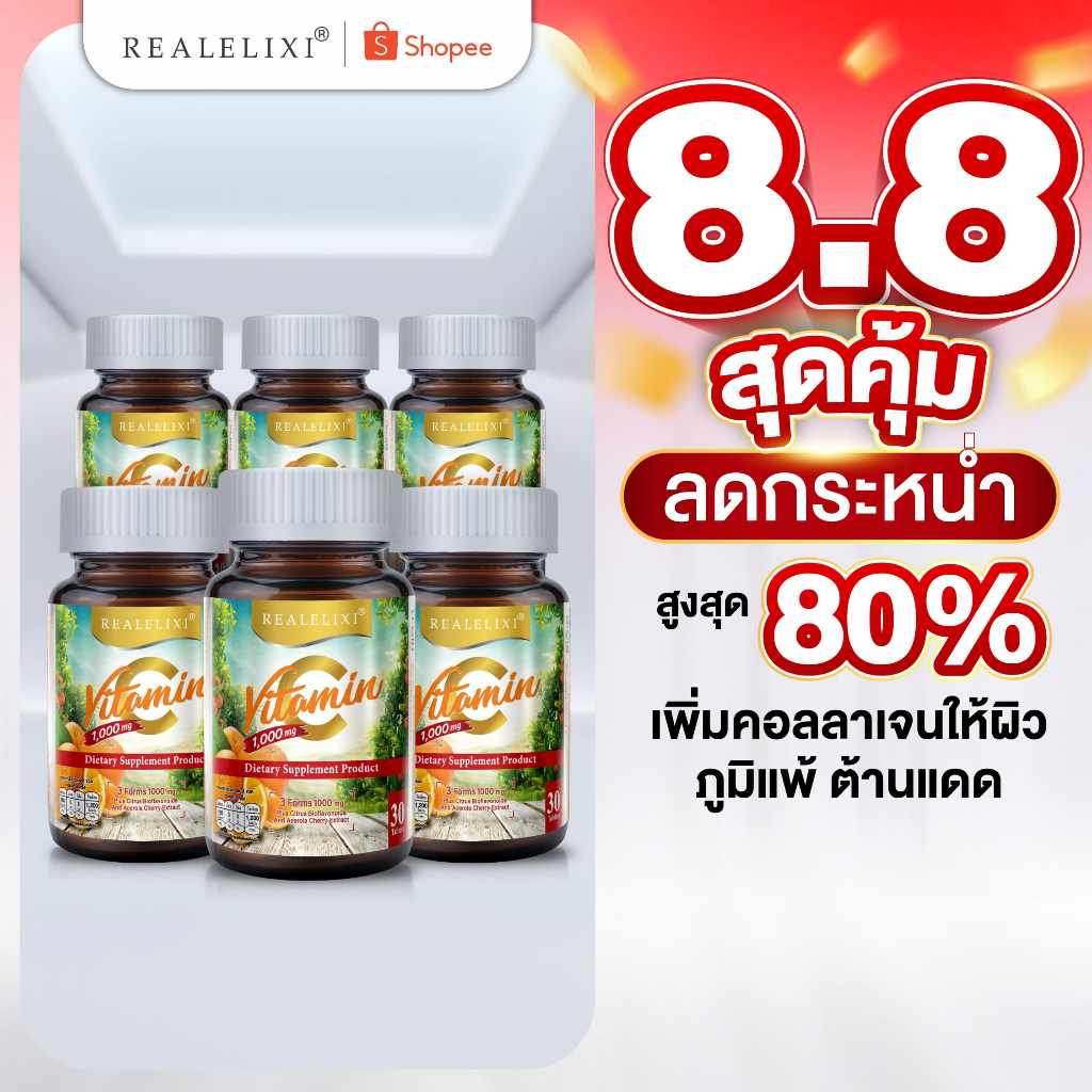 วิตามินซี 3 Forms REALELIXI Vitamin C 3Forms 1,000 mg. 6 กระปุก และ 10 กระปุก ของแท้ส่งตรงจากบริษัท!!