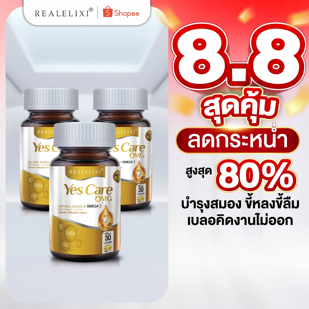 Marizea Yes Care Real Elixir & Omega3 พร้อมข้อเสนอพิเศษ