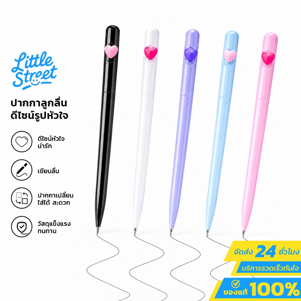 Gel Pen ปากกาลูกลื่น รุ่นหมุนบิด หัวใจ Love Heart Twist Pen ขนาดหัวปากกา 1.0mm
