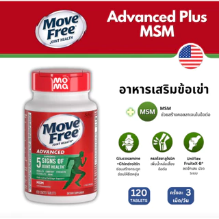 💕EXP:2027/12💕2 Bottle Schiff Move Free Advanced Plus MSM with Glucosamine Chondroitin 120Tablets บำรุงกระดูกข้อเข่า
