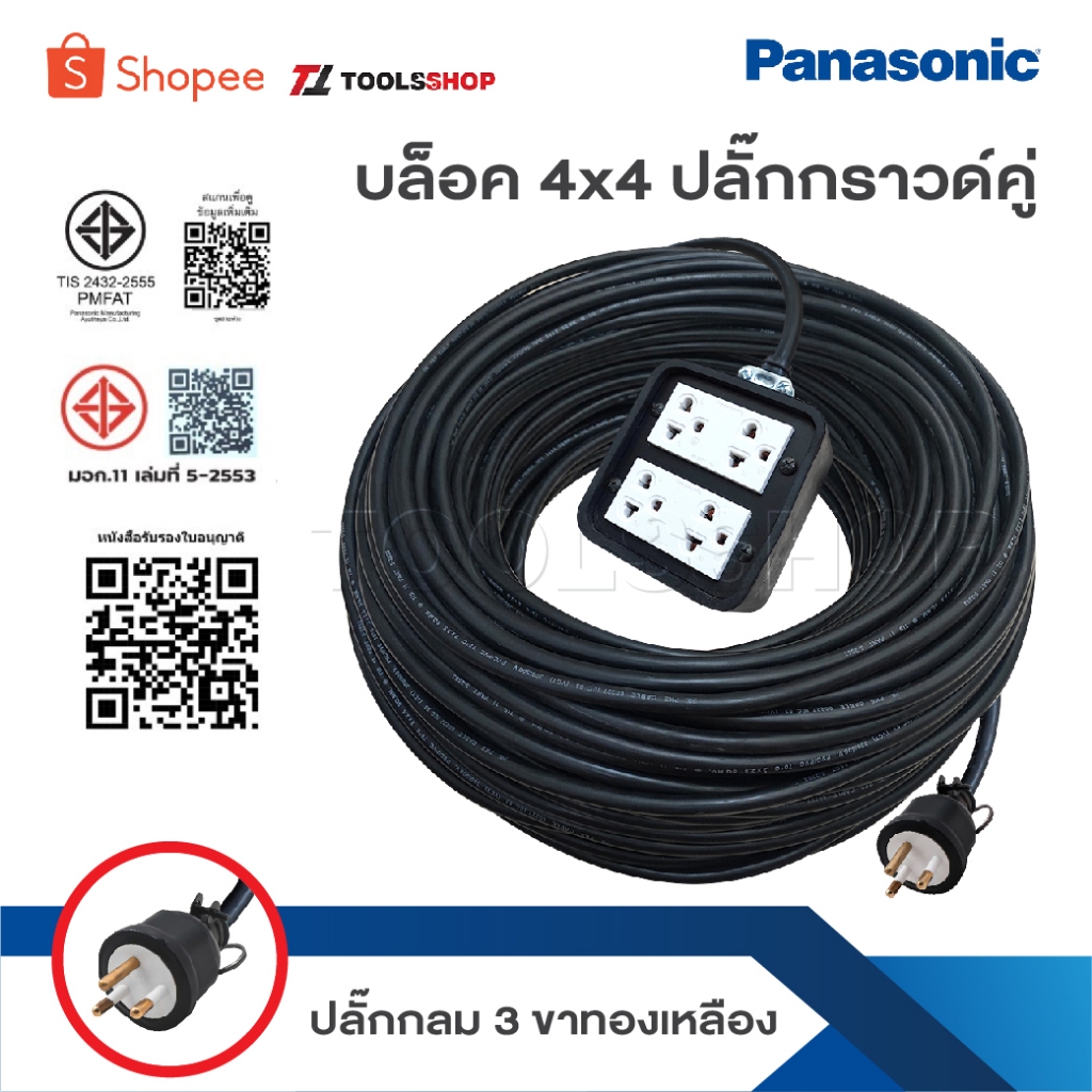 บล็อกยาง 2 ช่อง พร้อมปลั๊กกราวด์ PANASONIC สายไฟหุ้มฉนวน [ 4 x 4 ] ปลั๊กยาง 3 ขาแบบกลม มีกราวด์