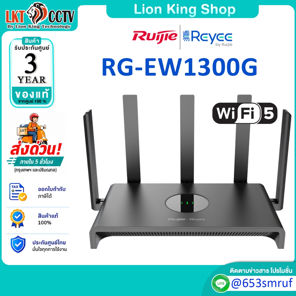 Ruijie Reyee (เราเตอร์) รุ่น RG-EW1300G 1300M Dual-band Gigabit Wireless Router