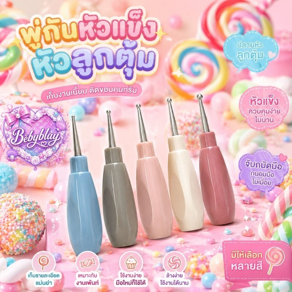 พู่กันหัวลูกตุ้ม ระบายสีตามตัวเลข ตกแต่งเล็บ ชุด5ชิ้น