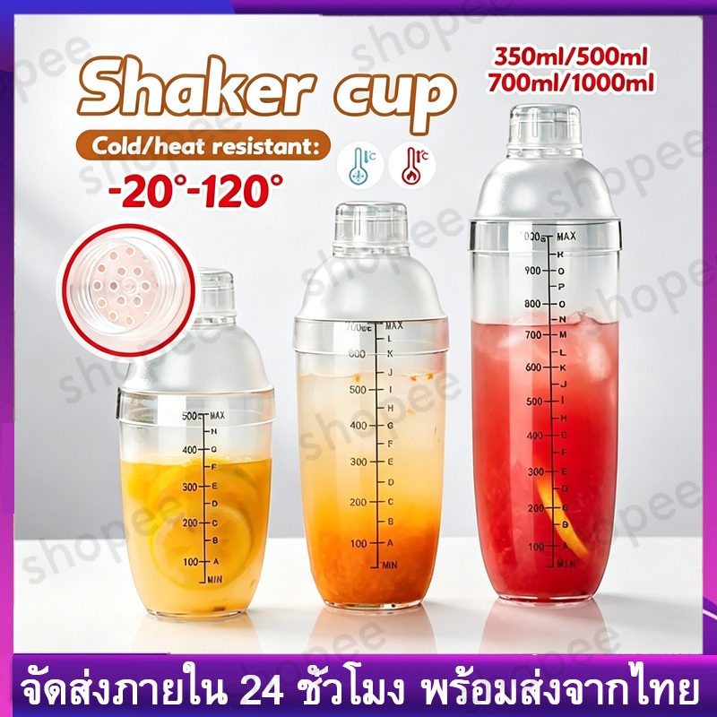 【พร้อมส่ง】 เกรดอาหาร 4 ขนาด มีสเกล แก้วเชคเกอร์ ผสมเหล้า ผสม ชานม ไข่มุก ขนาด 350ml/500ml/700ml /1000ml