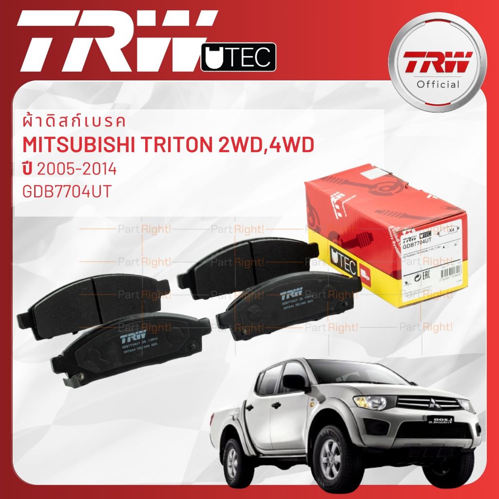 TRW UTEC ผ้าเบรคหน้า,ก้ามเบรคหลัง MITSUBISHI TRITON 2WD,4WD ปี 2006-2014 GDB7704UT,GS8667,GS7846
