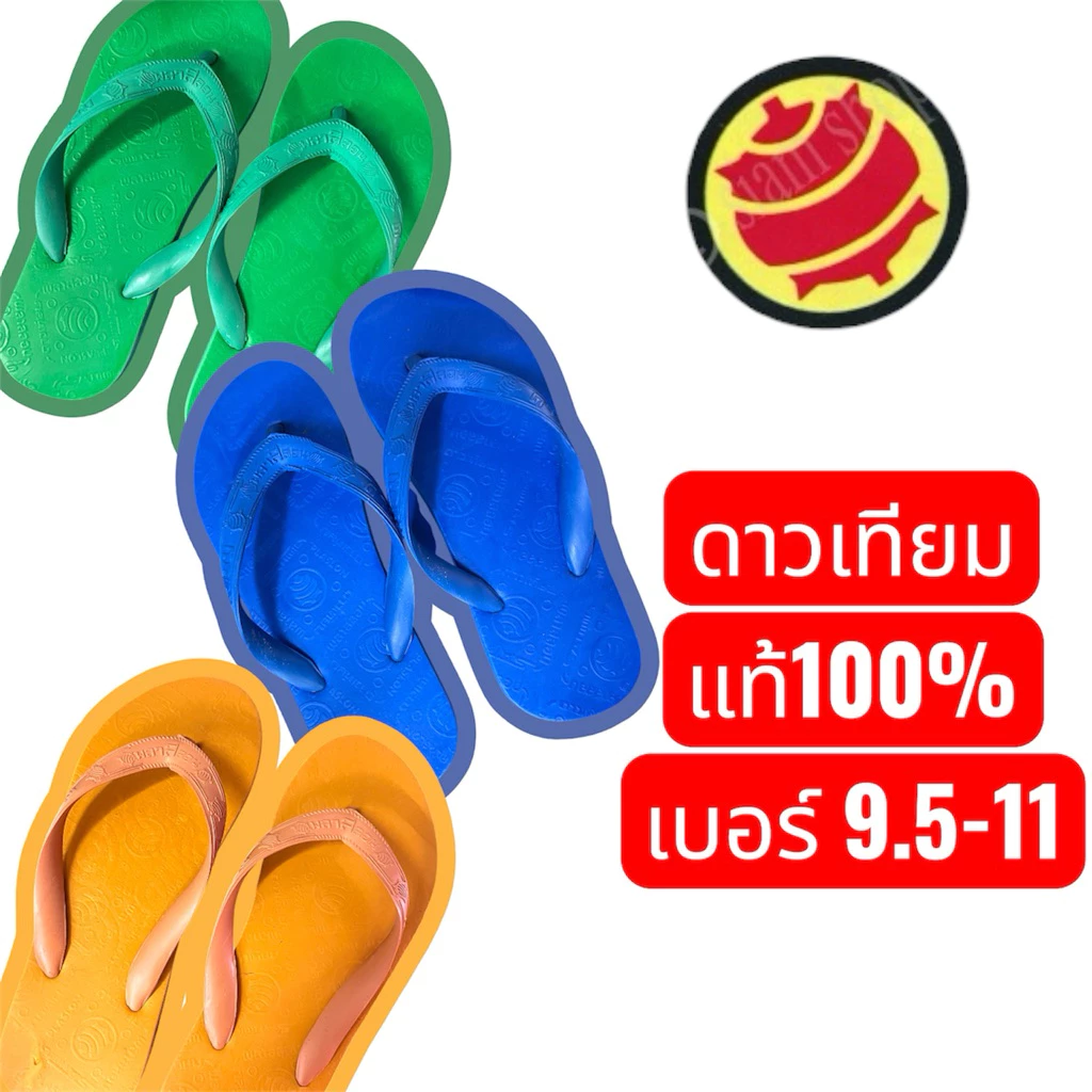 รองเท้าแตะดาวเทียม ราคาถูก✅ ใส่สบาย ไม่ลื่น