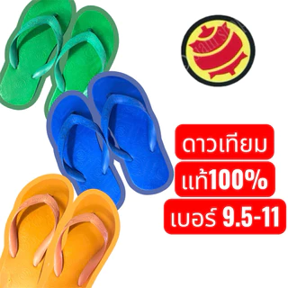 รองเท้าแตะดาวเทียม ราคาถูก✅ ใส่สบาย ไม่ลื่น