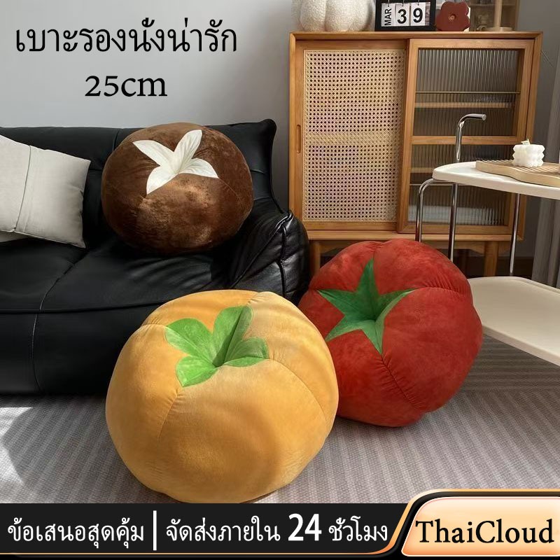 <COD>เบาะรองนั่งทรงมะเขือเทศขนาด 25 ซม. นุ่มและนุ่มสบาย สามารถใช้เป็นเบาะโซฟาโยนหมอนหรือเบาะ ฯลฯ
