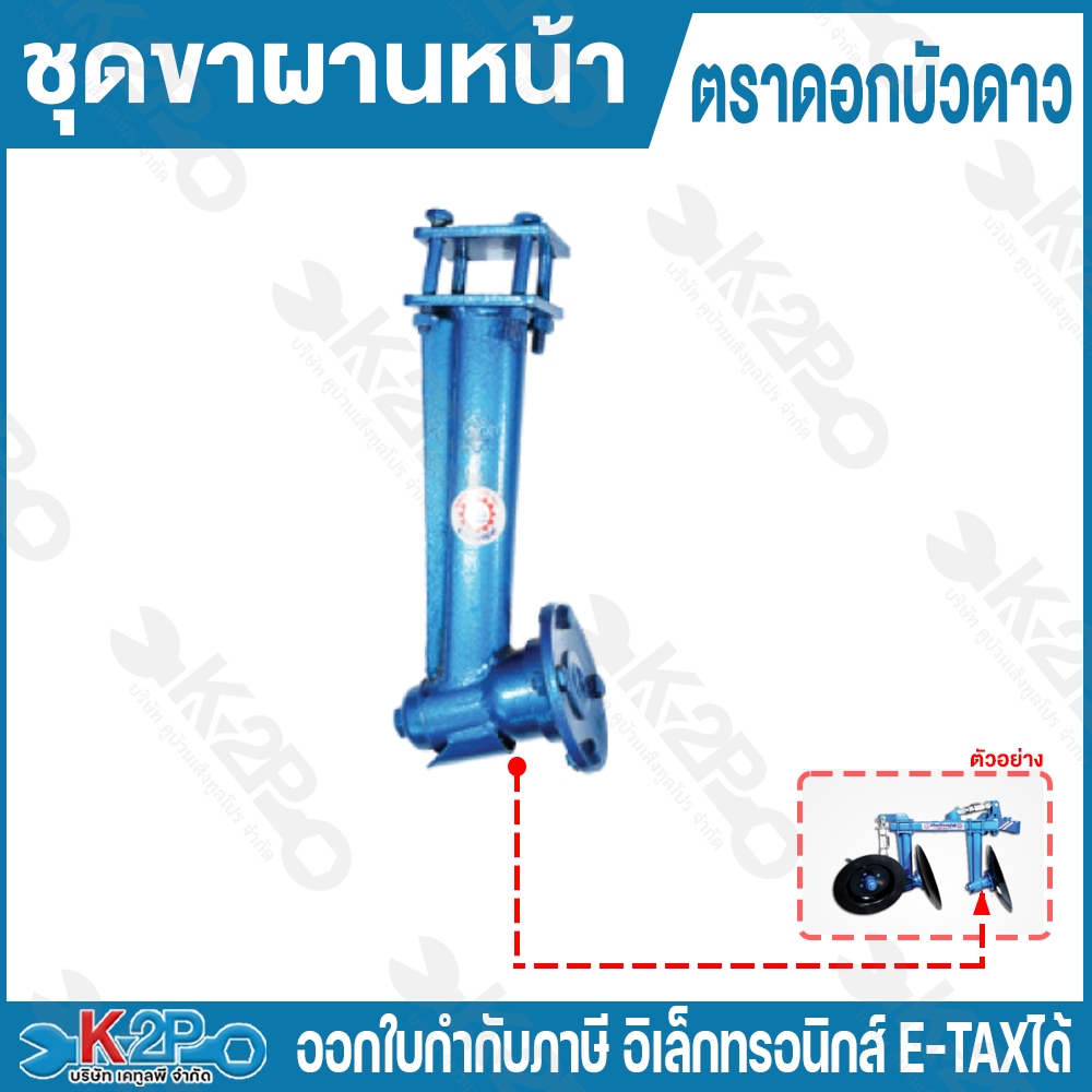 ชุดขาผานหน้า ผานไถนา อะไหล่ผานไถ อะไหล่ผานรถไถ รถไถนาเดินตาม อะไหล่ผาน อุปกรณ์ไถนา รุ่น DBG-P4-5