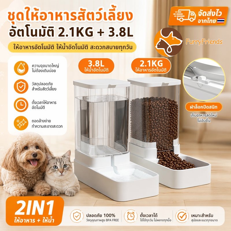 เครื่องให้อาหารแมวอัตโนมัติ ที่ให้น้ำสัตว์เลี้ยง ชามอาหารสุนัข ถังอาหาร ถังน้ำ PP ทำความสะอาดง่าย