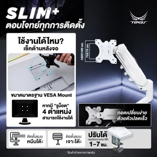 Tengu ขาจับจอคอม รุ่น SLIM Monitor Arm แขนจับจอคอม สำหรับจอ 15-32 นิ้ว รองรับ1และ2จอมอนิเตอร์