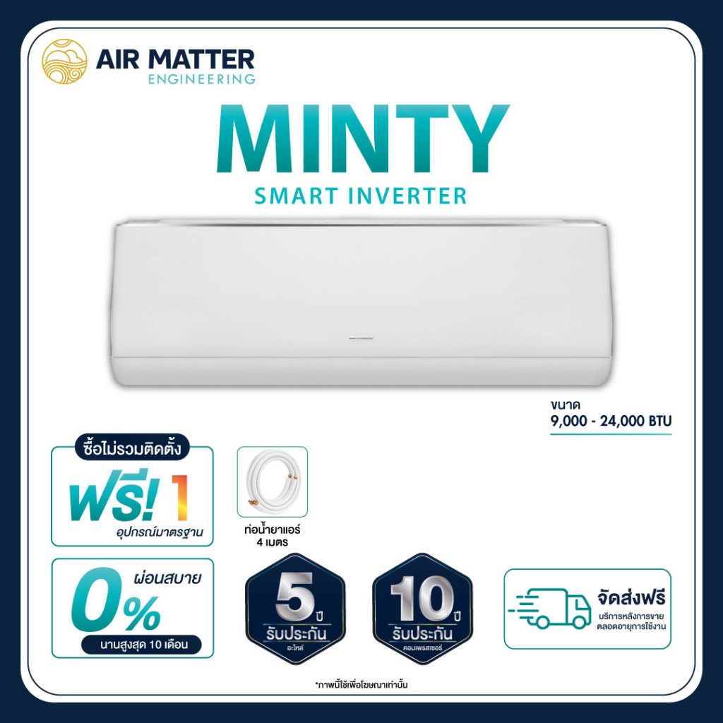 Gree MINTY INVERTER แอร์ติดผนัง