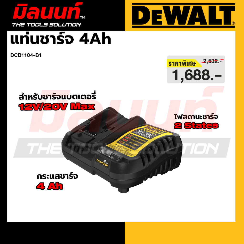 DEWALT - DCB1104-B1 แท่นชาร์ต 4Ah