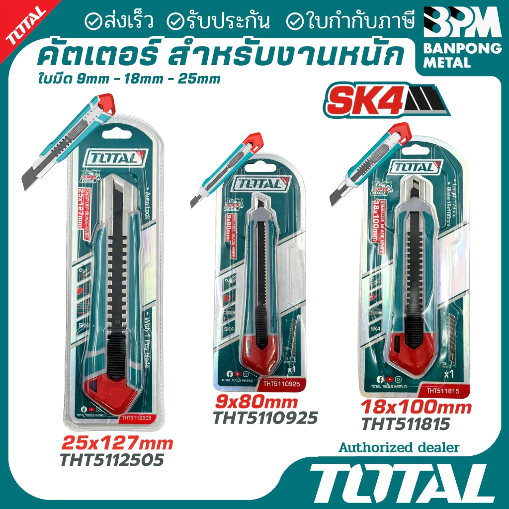 TOTAL มีดคัทเตอร์ คัตเตอร์ สำหรับงานหนัก 9/18/25 มม. cutter รุ่น THT5110925, THT511815, THT5112505
