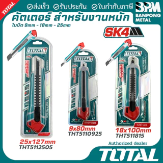 TOTAL มีดคัทเตอร์ คัตเตอร์ สำหรับงานหนัก 9/18/25 มม. cutter รุ่น THT5110925, THT511815, THT5112505