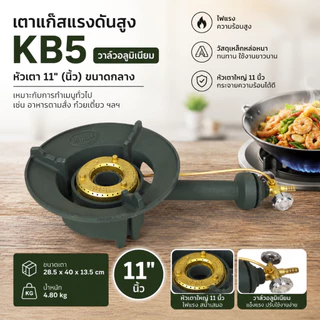 Gmax เตาแก๊สแรงดันสูง เตาแม่ค้า รุ่น KB-Series เตาฟู่ หลายขนาด (รับประกัน 1ปี)