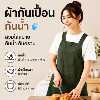 HT ผ้ากันเปื้อน ผ้ากันเปื้อนแขนกุด แบบไขว้หลัง กันน้ำ กันเปื้อน กันคราบ มีกระเป๋า ใส่สบาย ใส่ทำอาหาร ร้านกาแฟ