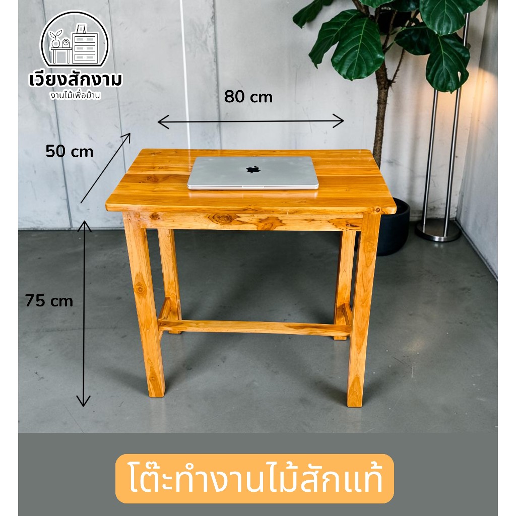 โต๊ะทำงานไม้สัก สีสัก ขนาด 8050 สูง 75 cm