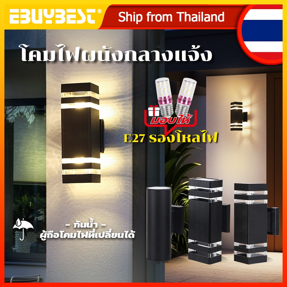 EBUYBEST โคมไฟติดผนังกลางแจ้ง IP65กันน้ำ E27 12W*2 3000Kแสงอุ่น โมเดิร์น ไฟทางเดิน ไฟหน้าบ้าน ไฟแต่งสวน