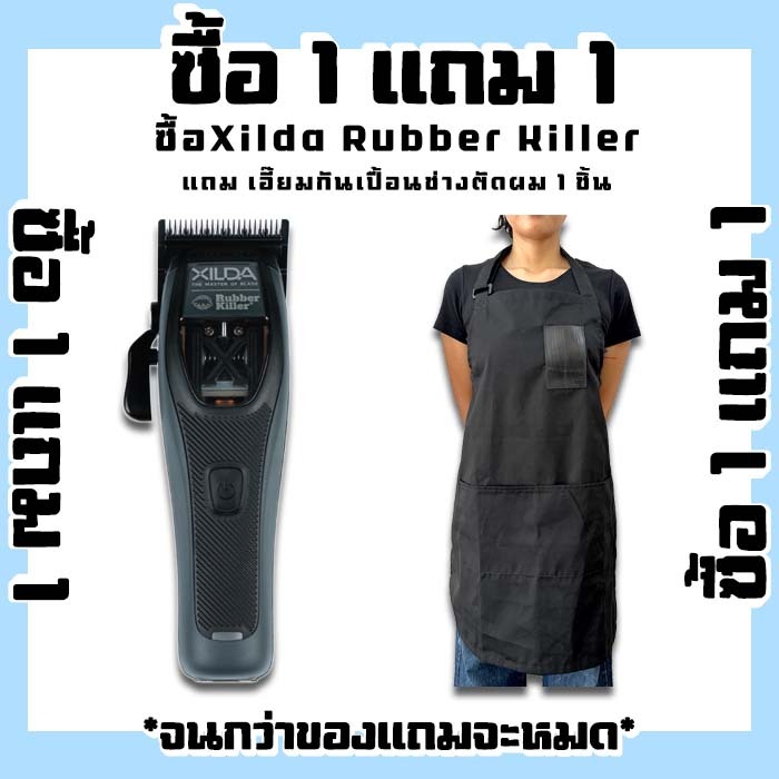 (แถมเอี๊ยมกันเปื้อนช่าง)ปัตตาเลี่ยน XILDA X RUBBER KILLER LIMITED EDITION ประกันศูนย์ไทย