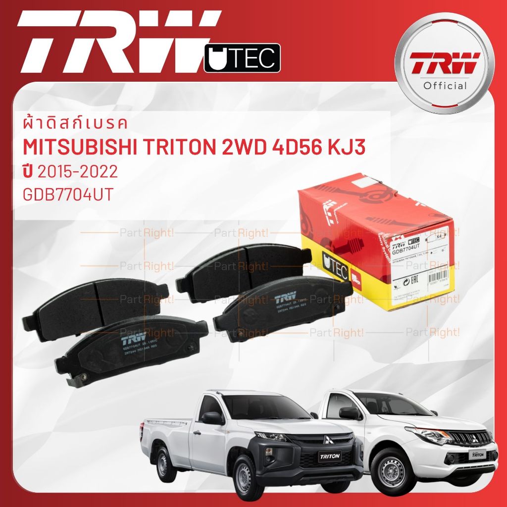 TRW UTEC ผ้าเบรคหน้า,ก้ามเบรคหลัง Mitsubishi TRITON 2WD,4WD ปี 2015-2018 GDB7704UT,GS7846