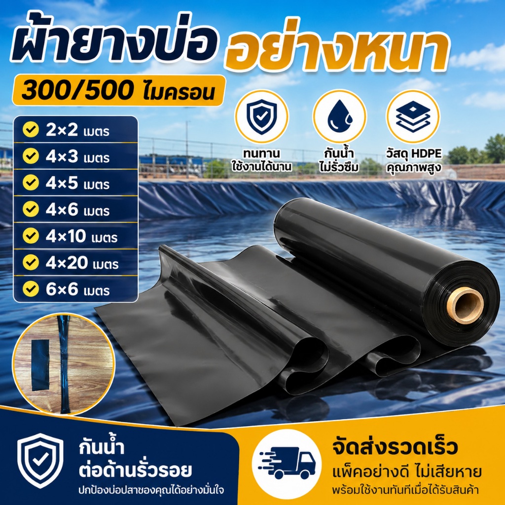 【300/500 ไมครอน】ผ้ายางปูบ่อ พลาสติกปูบ่อ หนา  COD เสริมป้องกันUV ปูบ่อปลา บ่อกบ พลาสติกโรงเรือน